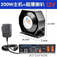 차량용 확성기 안내 방송 홍보 음성 전달 이동 차량, 12V CJB 200W 초박형 세트