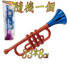 楨豐玩具 電鍍小號 兒童音樂玩具, 1個, 電鍍小號(隨機一個)