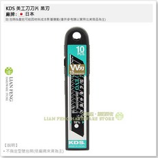 KDS 美工刀 替刃 黑刃 LB-10BWZ EVO 一盒10片, 1個