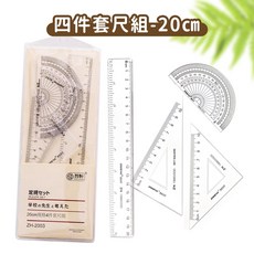 無印風 文具尺 學生直尺 格子尺 角度尺 三角板 量角器 直尺套尺四件套 學習尺 辦公文具, 1個, 四件套尺組-20cm