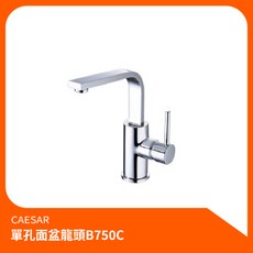 凱撒CAESAR 單孔面盆龍頭 B750C 水龍頭 冷熱水龍頭 洗臉盆龍頭, 1個