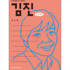 김진(큰글씨책)