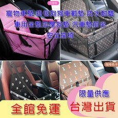 寵物車墊 掛包狗狗車載墊 防水耐磨 車用坐墊加厚狗墊 汽車墊 安全座椅 前坐座墊椅 寵物用品 加碼送寵物零食, 藍骨頭款, 1個
