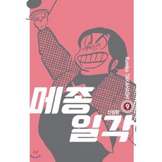 메종일각 신장판 9, 서울미디어코믹스(서울문화사)