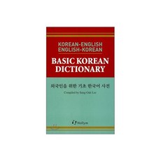 Basic Korean Dictionary