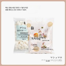 마시멜로우 두쫀쿠 두바이쫀득쿠키 만들기 스노우플레이크 디저트 원 솜사탕 500g+설화유 케이크 500g, 1개, 500g