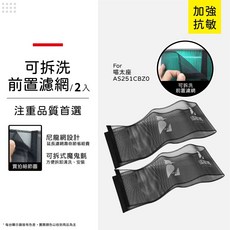 蟎著媽 適用 LG樂金 AeroCatTower 喵太座 貓皇椅 AS251CBZ0 空氣清淨機 濾網, 1個, 可拆洗前置濾網2入（ADQ-FC*2）