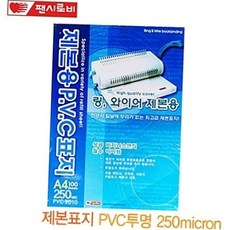 a4 투명 pvc 제본 표지 100매 250마이크론 링 와이어 제본용 커버 서류 보고서 덮개