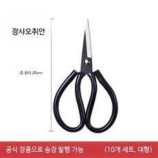 재단 가위 뾰족 수예용 공예가위 탄소강 재봉 바느질 작업용 가위, 10개, L_대형 블랙 200mm 10개 세트