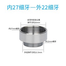 臺灣熱銷 變徑4/6分/M20/22/24/28/32mm內外細牙水龍頭配件水嘴轉換接頭銅加長轉接頭 過濾 螺紋, 內M27轉外M22, 1個