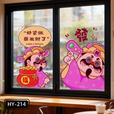 2026馬年新年裝飾用品過年貼紙窗花玻璃貼靜電貼櫥窗布置元旦布置, 新年靜電貼HY-214財神