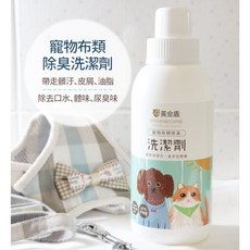 黃金盾 寵物洗毛精 防蚤噴霧 乾洗慕斯 潔耳液 貓狗日常保健, 1個, 寵物布類除臭清潔劑500ml