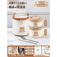 小號 450ml 輕巧保溫便當盒 SWIPE BEAR, 1個, 加厚抗菌450ml+650Ml【小熊】套裝