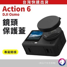 DJI Osmo Action 6 鏡頭保護蓋, 1個