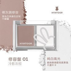 HYNTOOR 黑兔 雙色修容盤 臥蠶盤, 1個, 修容盤 01 冷影灰棕