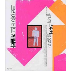 創意游擊： 打開思考的開關, 設計之屋, Tom Himpe 著/金洪卓 譯