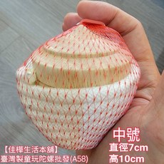 台灣製造 原木童玩陀螺 中號, 1個, 中號陀螺/約直徑7cm高10cm, N/A