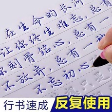 成人行書凹槽練字帖 挑戰28天寫一手好字, 1個, 加厚本1芯1筆1握僅筆