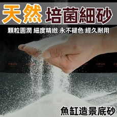 水族狂粉 水族底砂 培菌砂 魚缸底砂 淡海水適用, 1個, 3KG,超商,店到店請勿超過4.5公斤超過請宅配