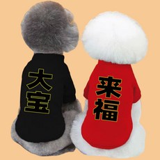 寵物鞦鼕裝狗狗衣服春鞦款貓咪泰迪比熊博美小型幼犬絨衣馬甲, 1個, 元寶-黑【加絨款】,S碼【建議2-4斤】