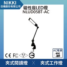 【台灣製】LED無頻閃夾燈，觸控式可調光桌上燈，檢測維修工作燈，保護視力檯燈, NLUD05BT(直式支臂)