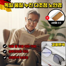 [고급 보관 케이스 증정] 자동 줌 감광 변색 블루라이트 차단 돋보기 안경 반무테 자동 초점 노안 안경