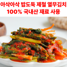 아삭한 열무김치 열무물김치 얼갈이김치 국산, 1박스, 열무김치 5kg