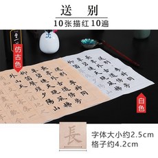 歐楷字帖 古詩詞字帖 歐體中楷書法入門臨摹描紅宣紙米字格練習紙, 1個, 送別10張,白色款單包字帖（買2送1 買1不送）