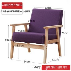 거실 원목 1인 소파 의자 원목 감성 휴식 라운지 체어, 1_딩샹자카드(1인용)