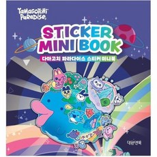 다마고치 파라다이스 스티커 미니북, 상품명, 상품명