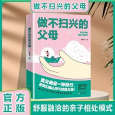 【椰子圖書】告別吼叫的養育話術，親子教育書籍，家庭教育必讀，學習不掃興的教養方法，建立良好親子關係, 做不掃興的父母