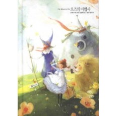 綠野仙蹤, Indigo(Geuldam), L. 法蘭克·鮑姆
