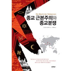 宗教基本主義與宗教衝突, 拜布斯