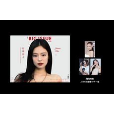 BIG ISSUE Taiwan 台灣版 雜誌 Jennie Kim 隨機小卡, 大誌雜誌