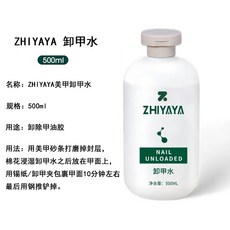 ZHIYAYA 美甲清潔洗甲水卸甲水 甲油膠 大瓶 不傷指甲 美甲店專用 洗筆水 500ml 1000ml, 1個, 500ml 卸甲水