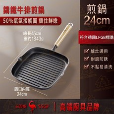 【小巧好顧】鑄鐵牛排煎鍋, 1個, 24cm套裝(活動限時送烤夾)
