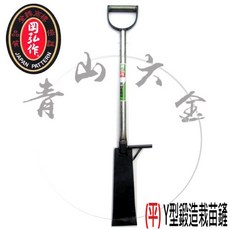 附發票 平Y型鍛造栽苗鏟 移苗鏟, 1個