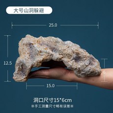 爬寵蜥蜴躲避屋洞穴造景，守宮蜘蛛仿真岩石躲藏，多規格爬蟲專屬, 大號山洞躲避25*12.5cm, 1個