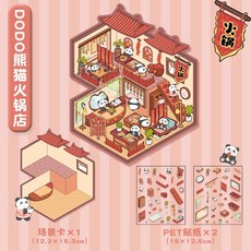 聖誕貼紙 DIY手帳 3D立體小屋 卡通場景 創意手帳裝飾, 熊猫火锅店