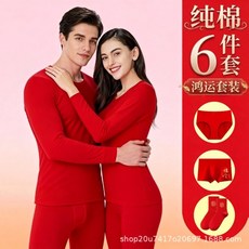 大紅色純棉保暖內衣套裝 男女款結婚本命年秋衣秋褲