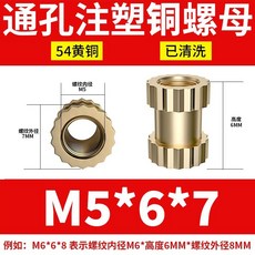M2 M2.5 M3 M4 M5 M6 M8 通孔銅鑲嵌件 注塑銅螺母 預埋銅螺母 滾花銅螺母, 1個, M5*6*7（100個）