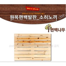 물에 강한 피톤치드 편백나무 발판 히노끼, 1개
