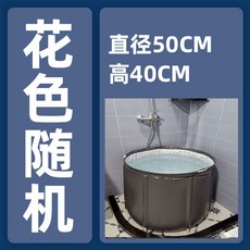 成人折疊泡澡桶 居家全身浴缸 洗澡盆 沐浴桶, 1個, 直徑50 隨機花色,標準+坐墊