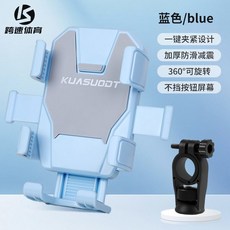 電動車手機架 電瓶車外賣騎手遮陽導航支架 摩托車自行車手機機支架, 藍色-車把款【秒取秒放/不擋攝像頭】