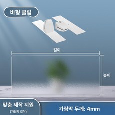 아크릴 칸막이 책상 가림막 데스크 불투명 보호막 사무실, 바형 클립 그린 40 40cm
