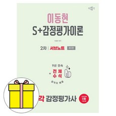 박문각 2026 감정평가사2차 이동현 감정평가이론 서브노트 책