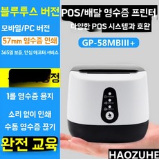 출력기 휴대폰 프린터기 586C 전표 인화기 일반형 배달샵, I. GP-586C+블루투스+USB 롤 화장지 1개