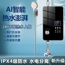 220V即熱式電熱水器 家用小型壁掛速熱淋浴器 洗澡神器, 品牌直銷正品,4.5KW 四鍵 智能恒溫