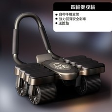 DFMEI 新款六輪健腹輪便攜居家腹肌輪肘撐智能自動回彈練腹肌健身器材, 如圖, 四輪健腹輪—黑色