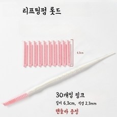 리프팅펌 뿌리볼륨 펌 삐삐 꼬깔 파마 롯드 앞머리갈라짐 롯트, 1세트, 핑크, 2.3mm(30개/팩)